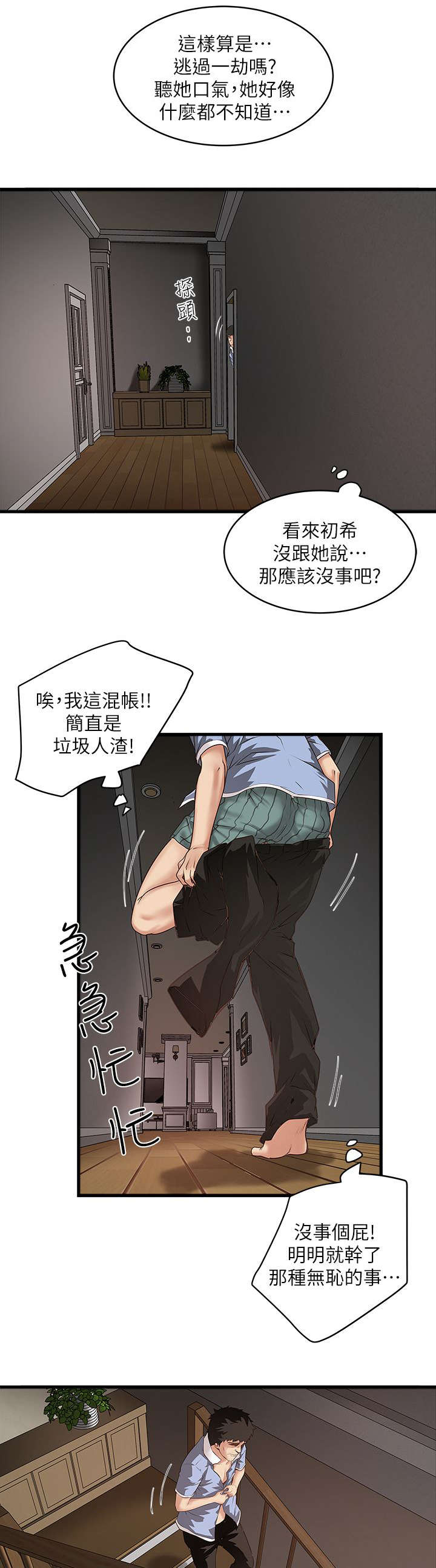 《转型作家》漫画最新章节第36章：控制不了免费下拉式在线观看章节第【10】张图片