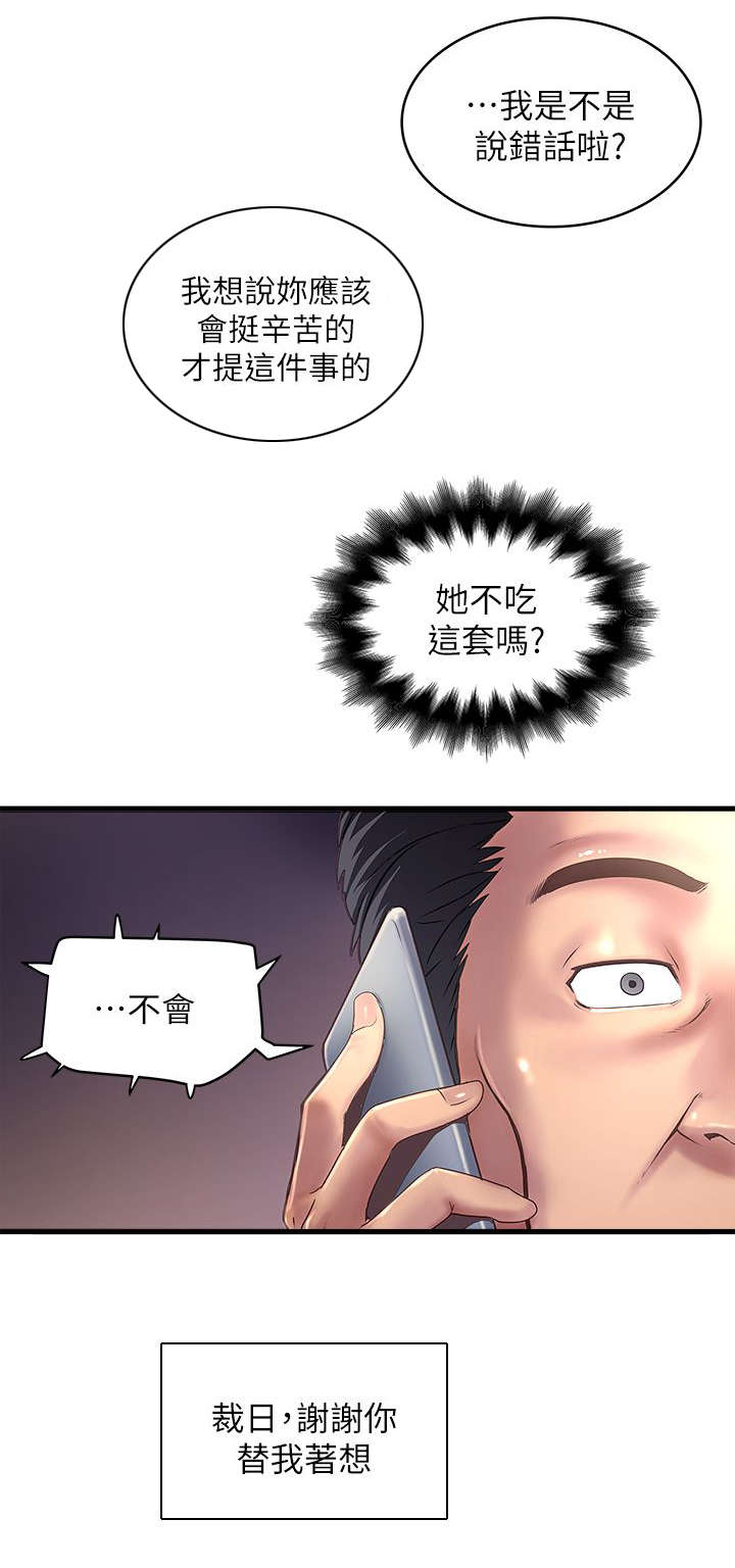 《转型作家》漫画最新章节第36章：控制不了免费下拉式在线观看章节第【12】张图片