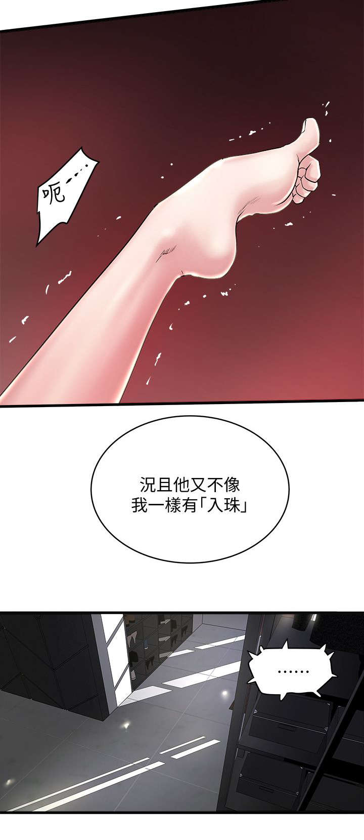 《转型作家》漫画最新章节第36章：控制不了免费下拉式在线观看章节第【13】张图片