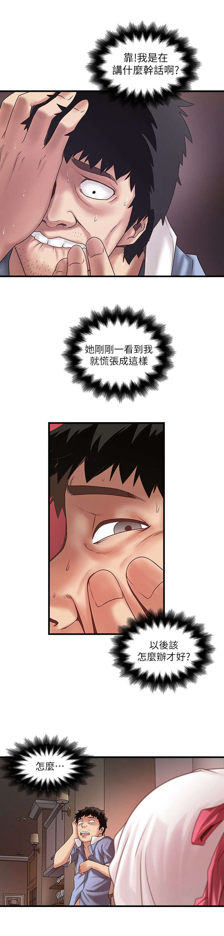 《转型作家》漫画最新章节第36章：控制不了免费下拉式在线观看章节第【4】张图片