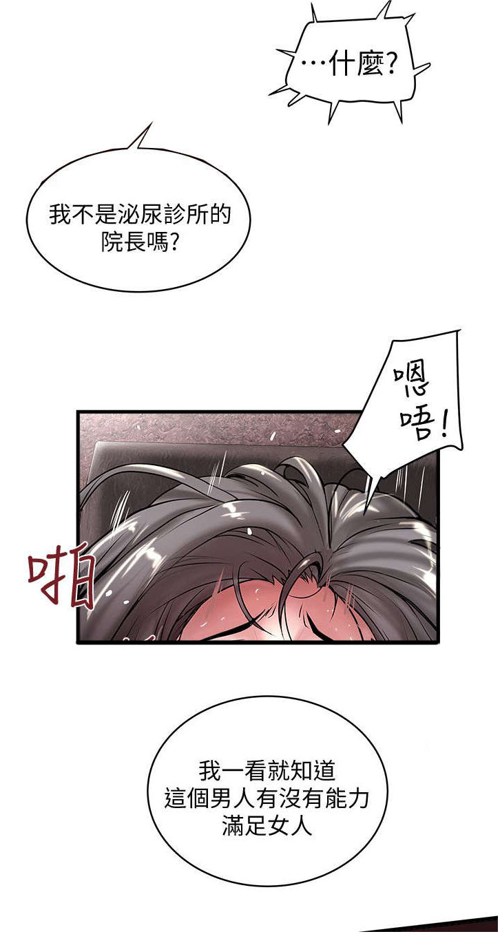 《转型作家》漫画最新章节第36章：控制不了免费下拉式在线观看章节第【14】张图片