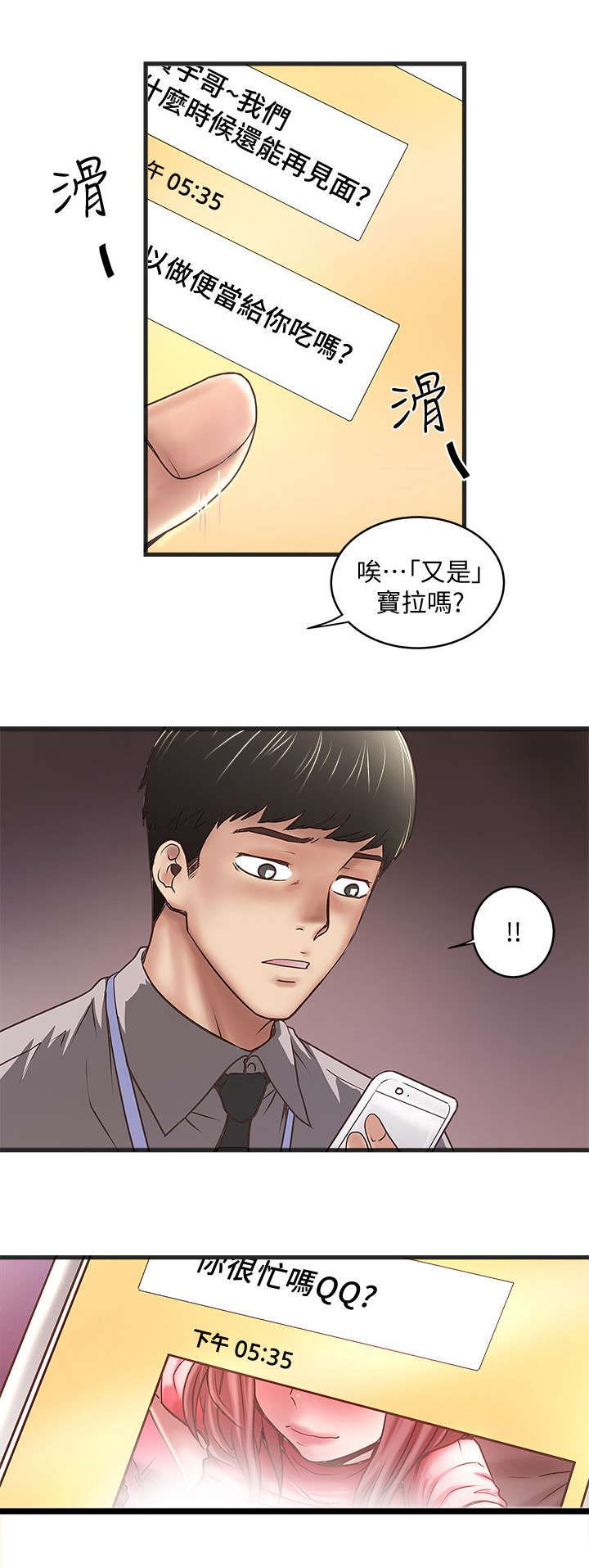 《转型作家》漫画最新章节第37章：加班免费下拉式在线观看章节第【2】张图片