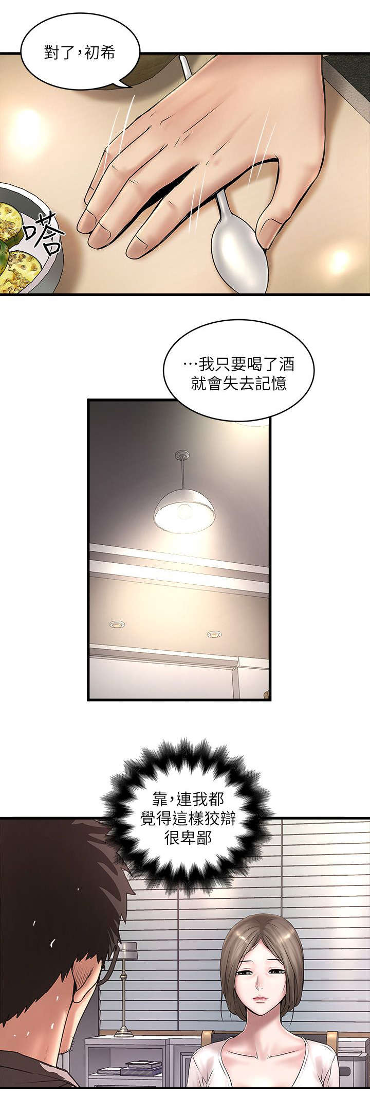 《转型作家》漫画最新章节第38章：性情大变免费下拉式在线观看章节第【1】张图片