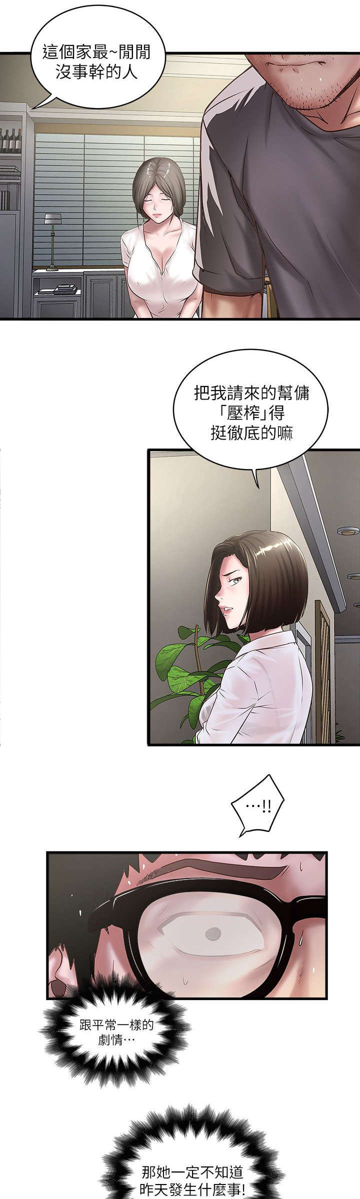 《转型作家》漫画最新章节第39章：少瞧不起人免费下拉式在线观看章节第【10】张图片