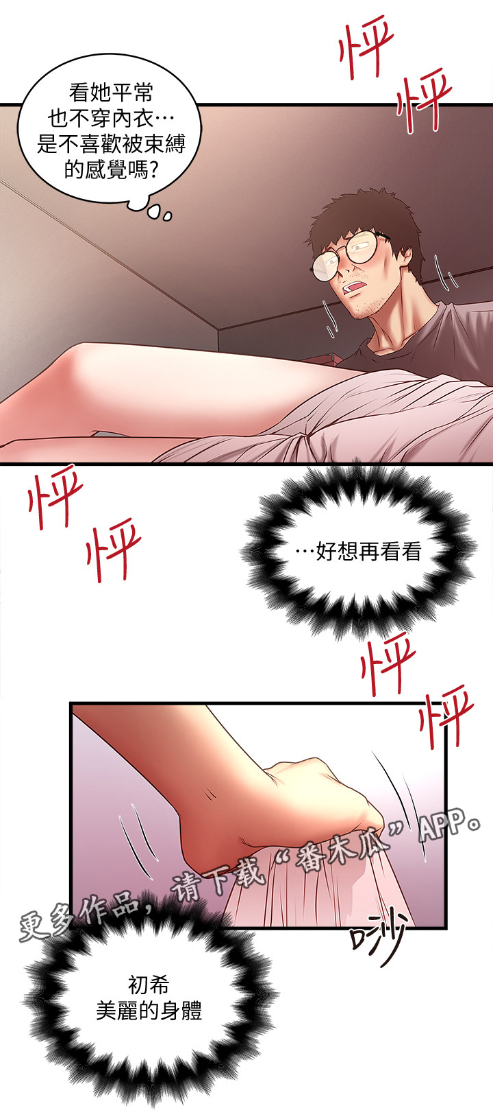 《转型作家》漫画最新章节第43章：欲望免费下拉式在线观看章节第【2】张图片