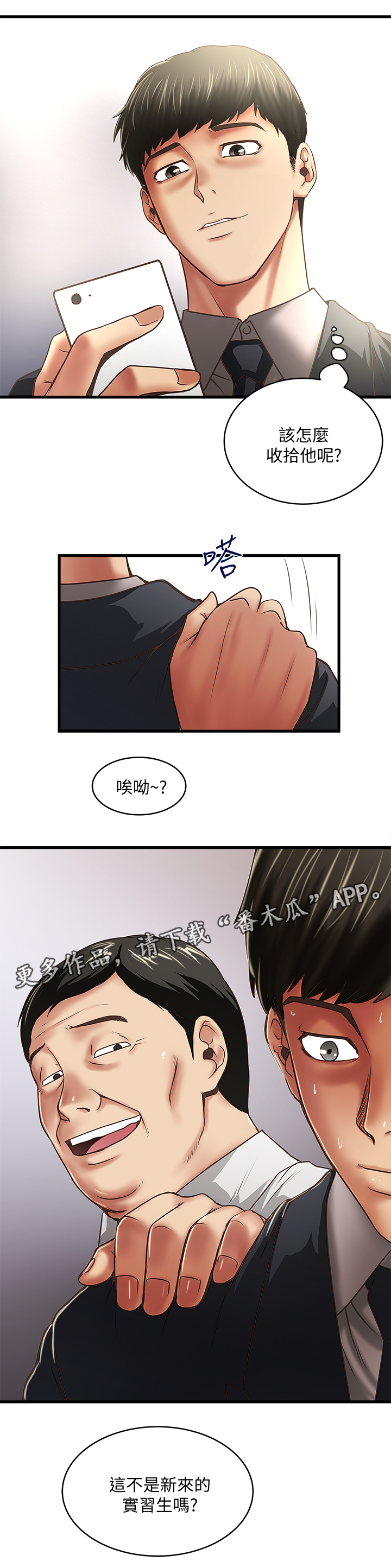 《转型作家》漫画最新章节第44章：靠谱免费下拉式在线观看章节第【1】张图片