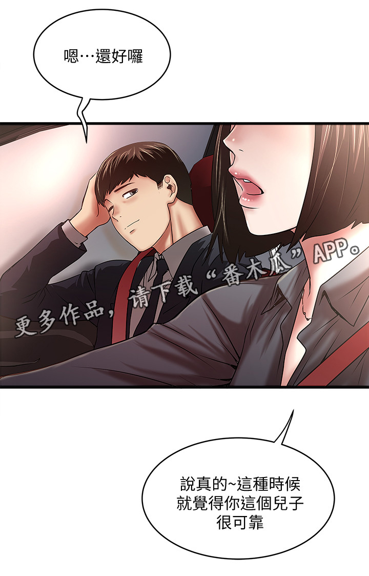 《转型作家》漫画最新章节第44章：靠谱免费下拉式在线观看章节第【4】张图片