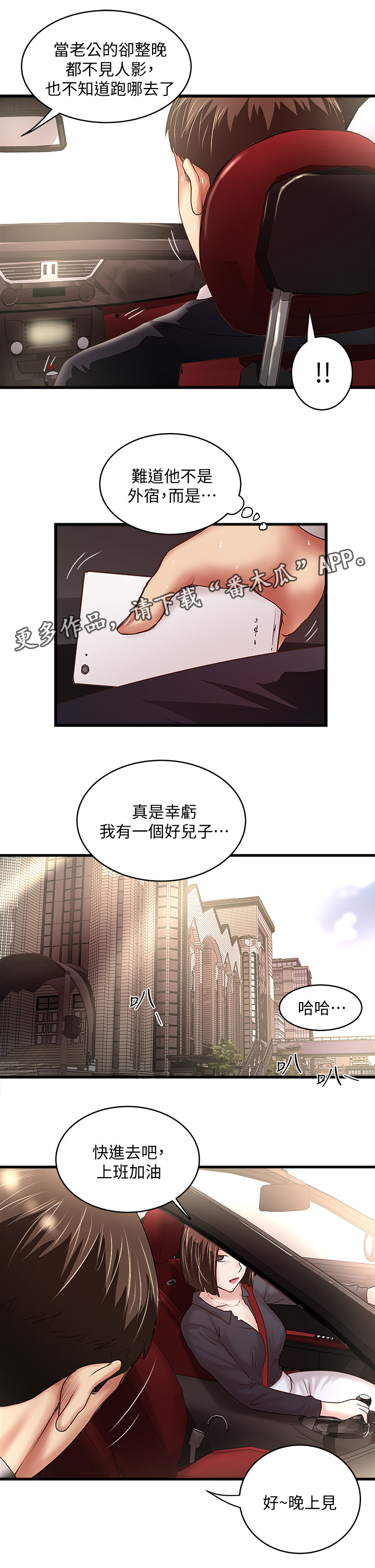 《转型作家》漫画最新章节第44章：靠谱免费下拉式在线观看章节第【3】张图片