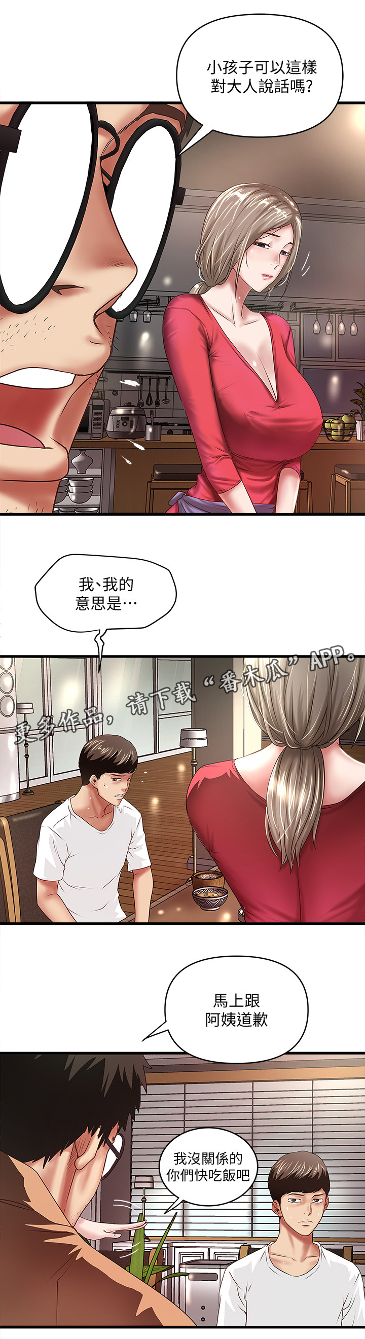 《转型作家》漫画最新章节第48章：都是她的错免费下拉式在线观看章节第【2】张图片