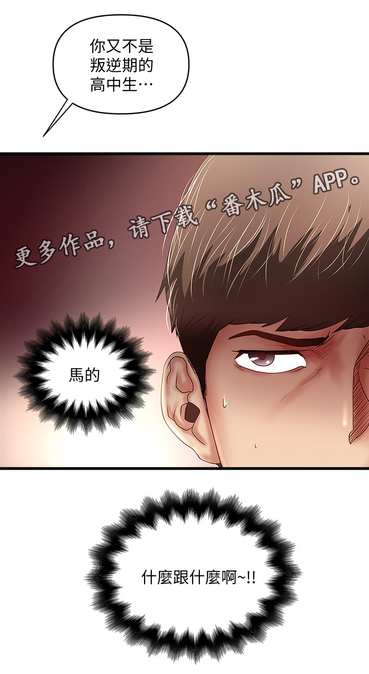 《转型作家》漫画最新章节第48章：都是她的错免费下拉式在线观看章节第【1】张图片