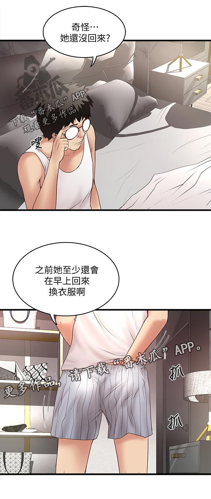 《转型作家》漫画最新章节第52章：彻夜未归免费下拉式在线观看章节第【4】张图片