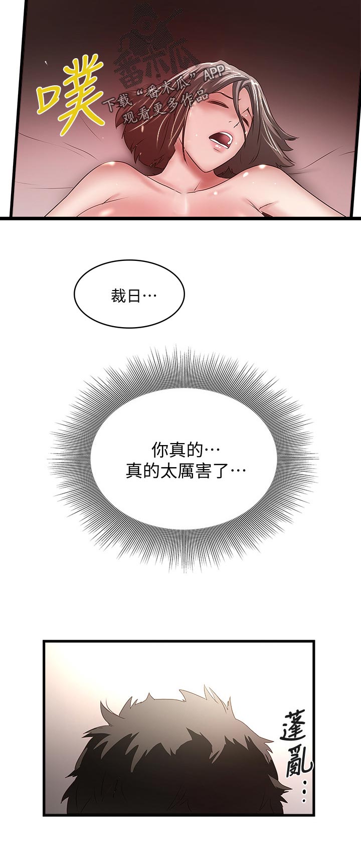 《转型作家》漫画最新章节第52章：彻夜未归免费下拉式在线观看章节第【5】张图片