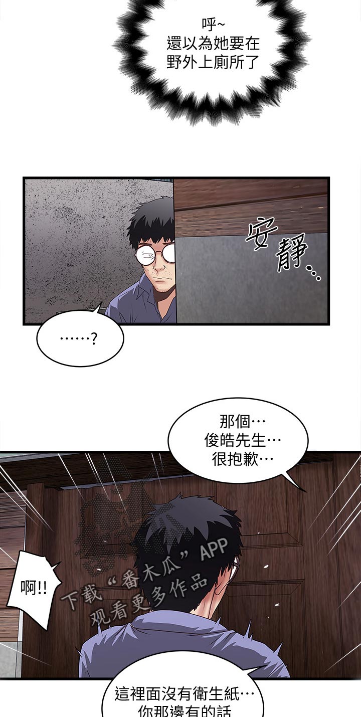 《转型作家》漫画最新章节第53章：扶门免费下拉式在线观看章节第【3】张图片