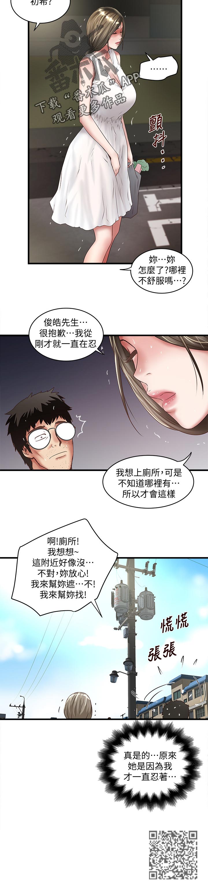 《转型作家》漫画最新章节第53章：扶门免费下拉式在线观看章节第【7】张图片