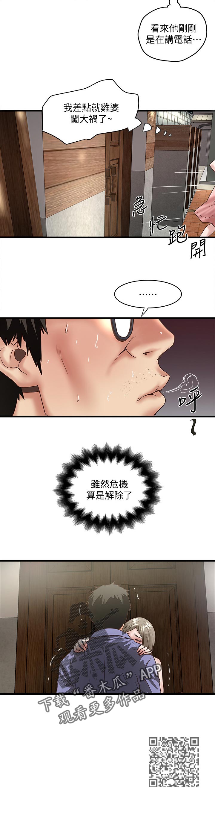 《转型作家》漫画最新章节第54章：危机解除免费下拉式在线观看章节第【1】张图片