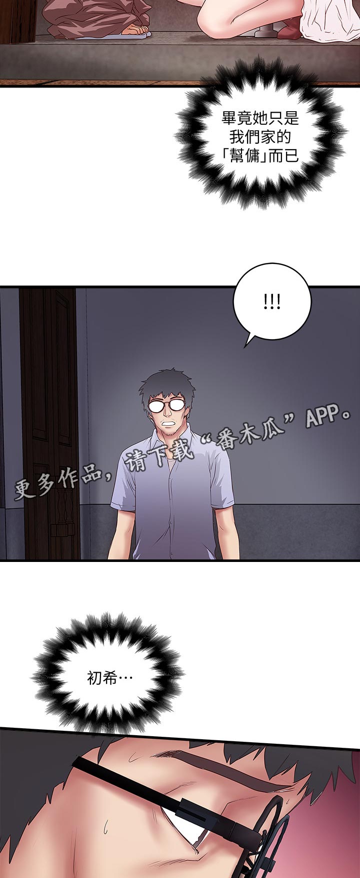 《转型作家》漫画最新章节第56章：没人在家免费下拉式在线观看章节第【2】张图片