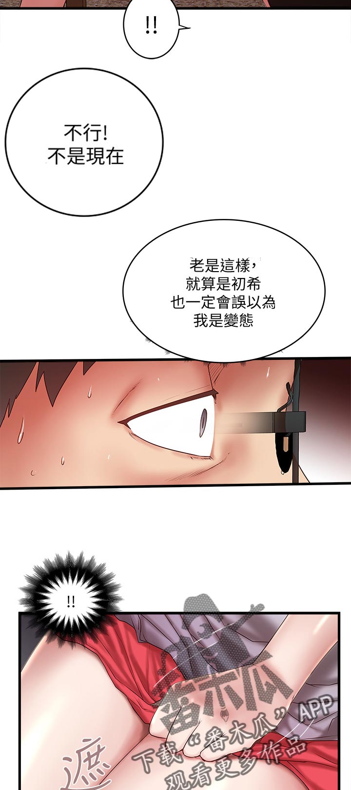 《转型作家》漫画最新章节第61章：桌下捡食免费下拉式在线观看章节第【4】张图片