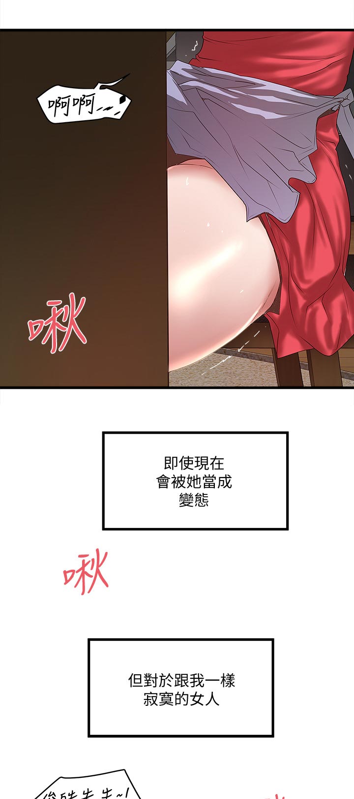 《转型作家》漫画最新章节第61章：桌下捡食免费下拉式在线观看章节第【2】张图片