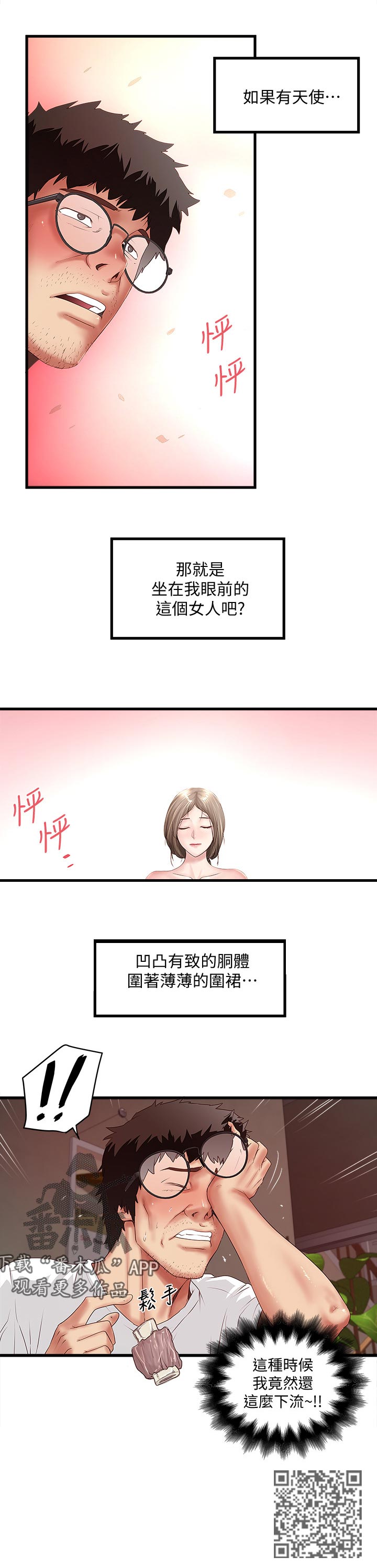 《转型作家》漫画最新章节第61章：桌下捡食免费下拉式在线观看章节第【7】张图片