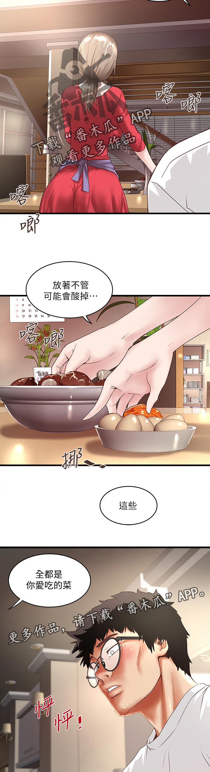 《转型作家》漫画最新章节第62章：为什么对我这么好免费下拉式在线观看章节第【3】张图片