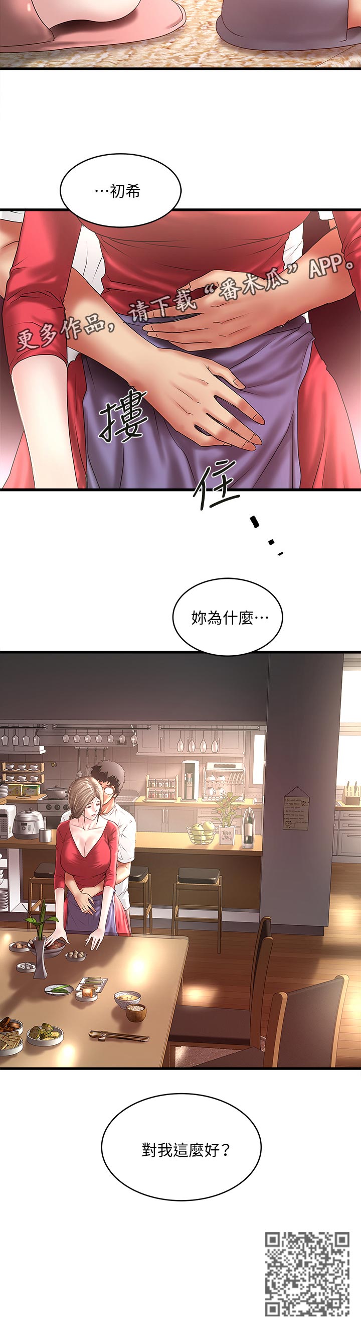 《转型作家》漫画最新章节第62章：为什么对我这么好免费下拉式在线观看章节第【1】张图片