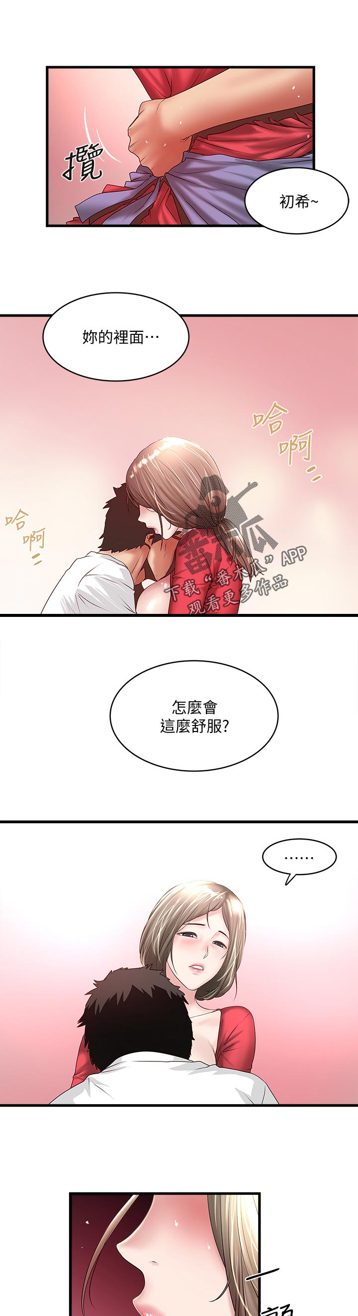 《转型作家》漫画最新章节第62章：为什么对我这么好免费下拉式在线观看章节第【6】张图片