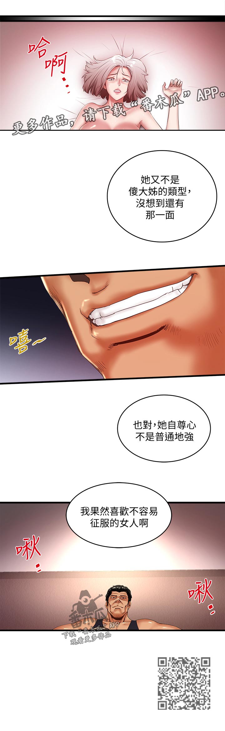 《转型作家》漫画最新章节第64章：喜欢征服免费下拉式在线观看章节第【1】张图片