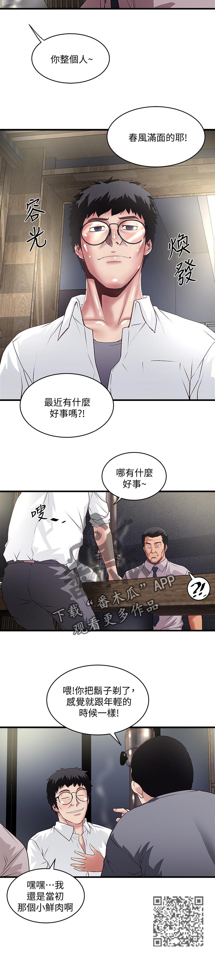 《转型作家》漫画最新章节第67章：小鲜肉免费下拉式在线观看章节第【1】张图片