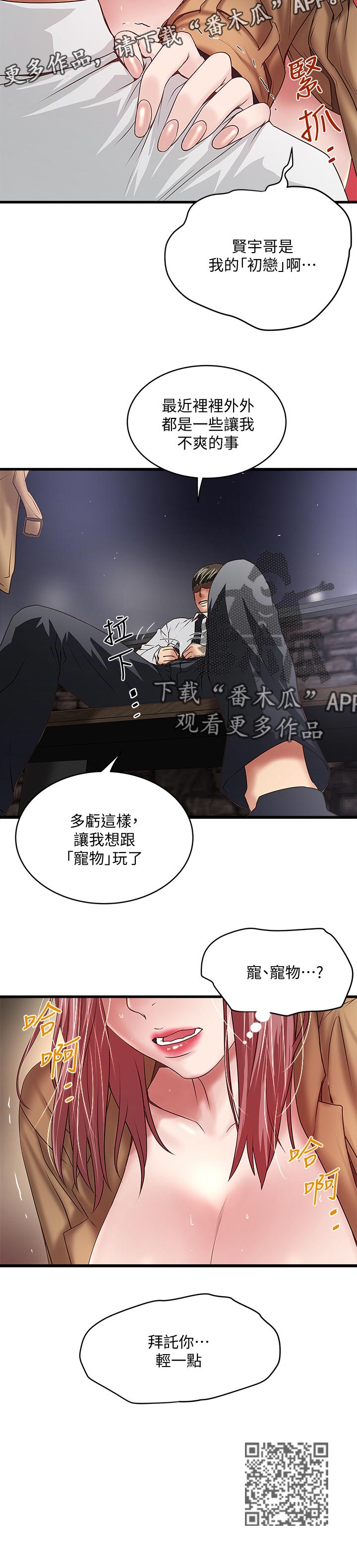 《转型作家》漫画最新章节第69章：轻一点免费下拉式在线观看章节第【1】张图片