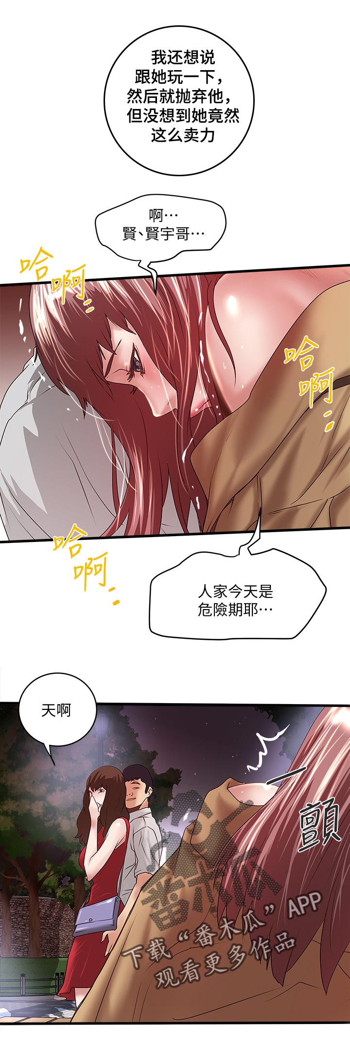 《转型作家》漫画最新章节第70章：想念免费下拉式在线观看章节第【6】张图片