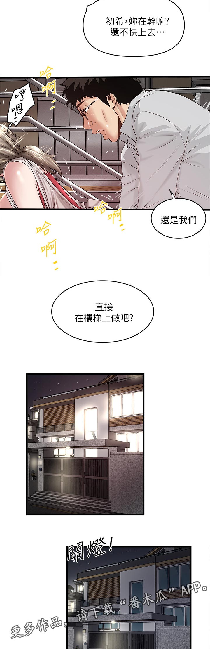 《转型作家》漫画最新章节第74章：上去免费下拉式在线观看章节第【2】张图片