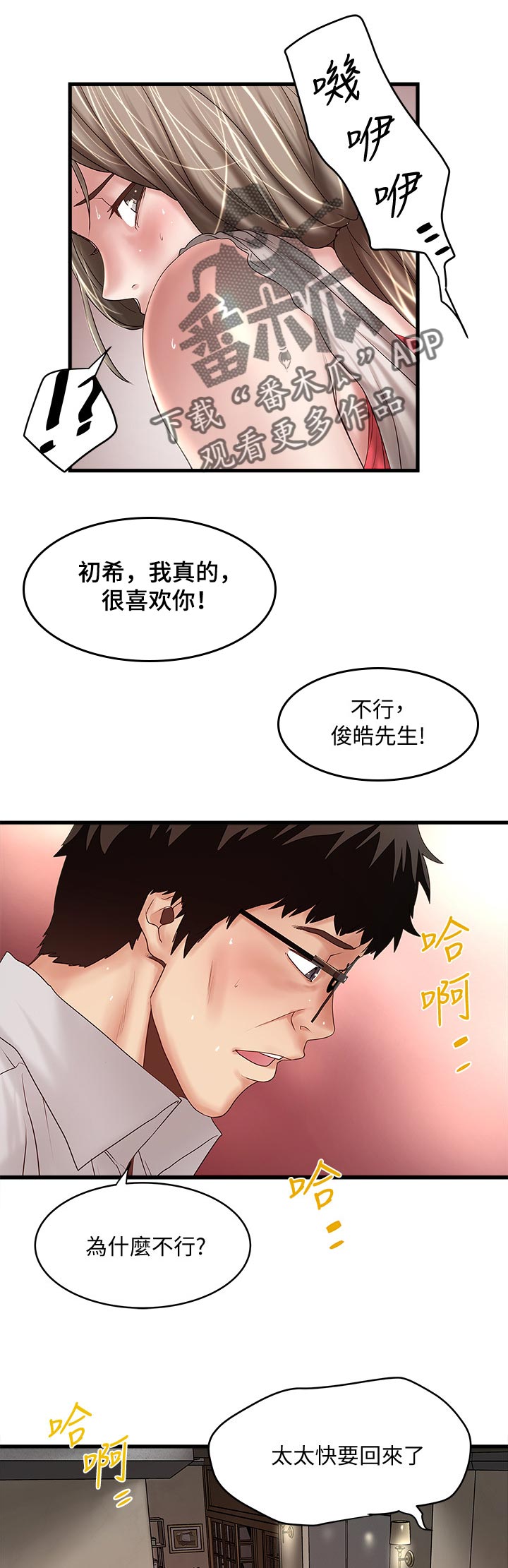 《转型作家》漫画最新章节第74章：上去免费下拉式在线观看章节第【6】张图片