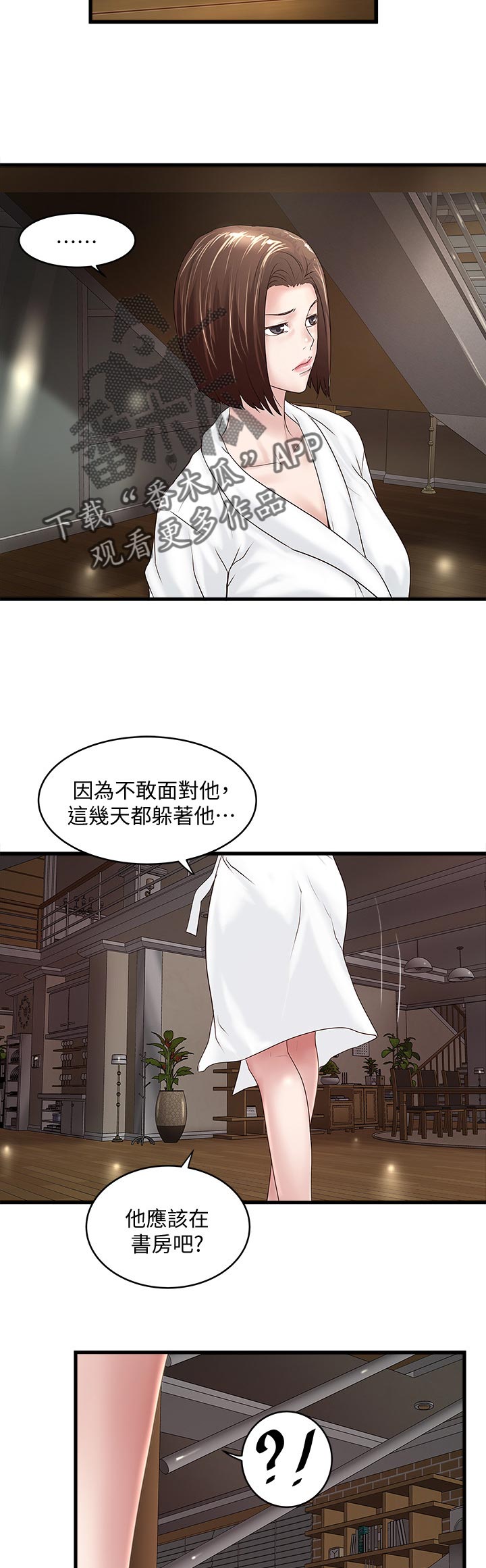 《转型作家》漫画最新章节第75章：夫人到家免费下拉式在线观看章节第【4】张图片