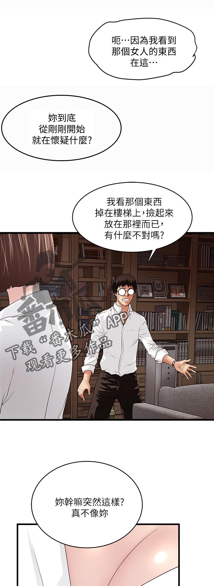 《转型作家》漫画最新章节第76章：怎么办免费下拉式在线观看章节第【4】张图片