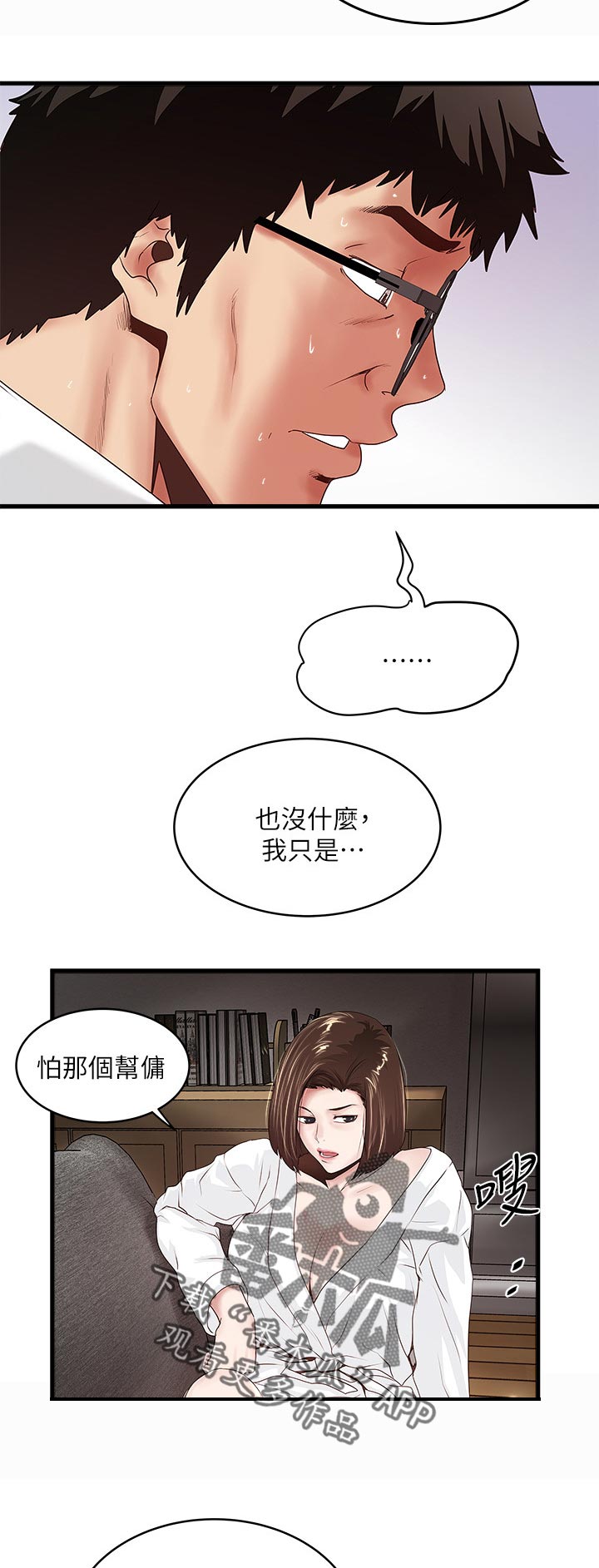 《转型作家》漫画最新章节第77章：一脸无知免费下拉式在线观看章节第【2】张图片