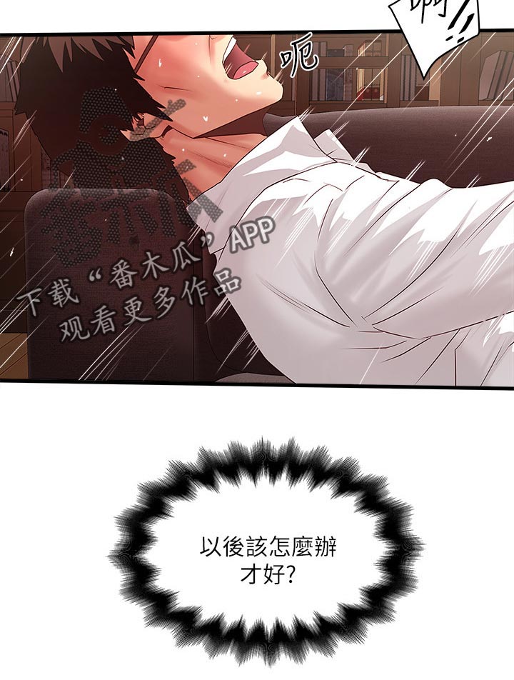 《转型作家》漫画最新章节第78章：尴尬的情况免费下拉式在线观看章节第【1】张图片