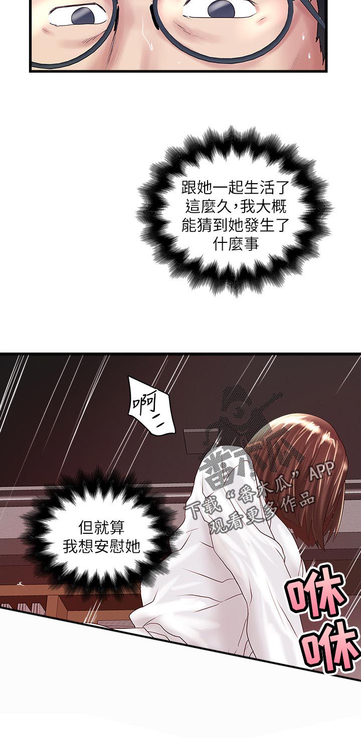 《转型作家》漫画最新章节第78章：尴尬的情况免费下拉式在线观看章节第【5】张图片