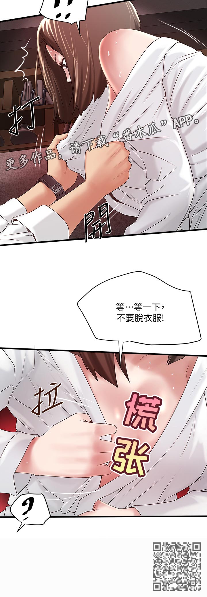 《转型作家》漫画最新章节第78章：尴尬的情况免费下拉式在线观看章节第【7】张图片