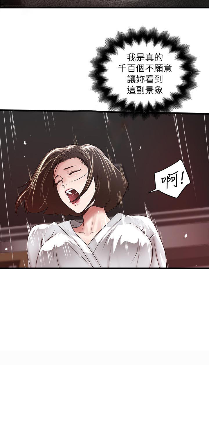 《转型作家》漫画最新章节第78章：尴尬的情况免费下拉式在线观看章节第【3】张图片