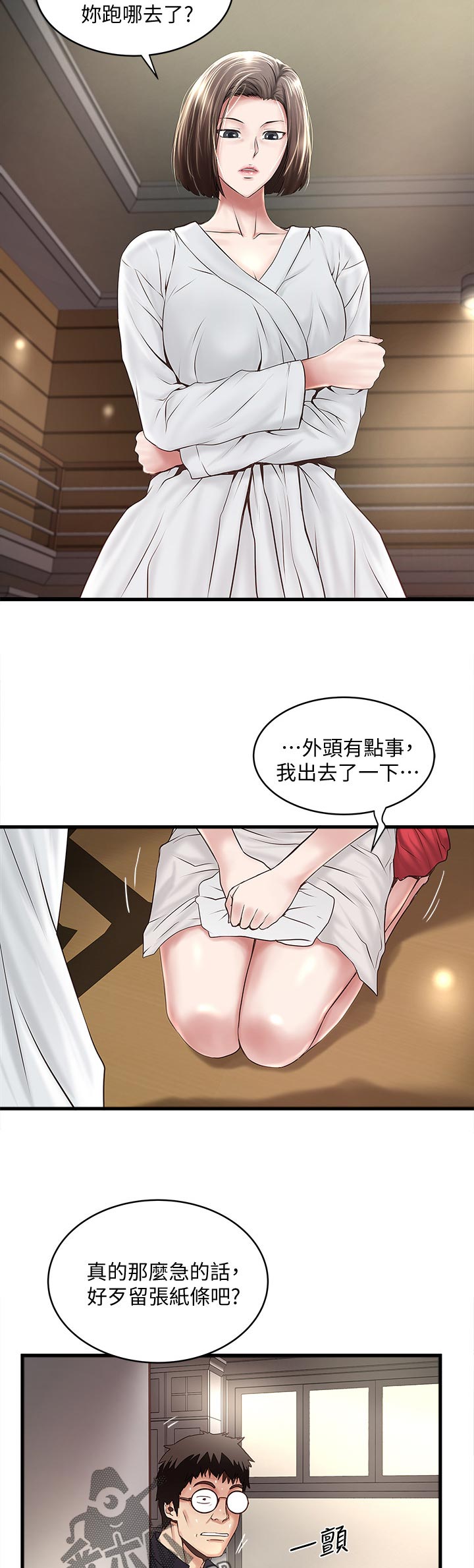 《转型作家》漫画最新章节第79章：打报告免费下拉式在线观看章节第【2】张图片