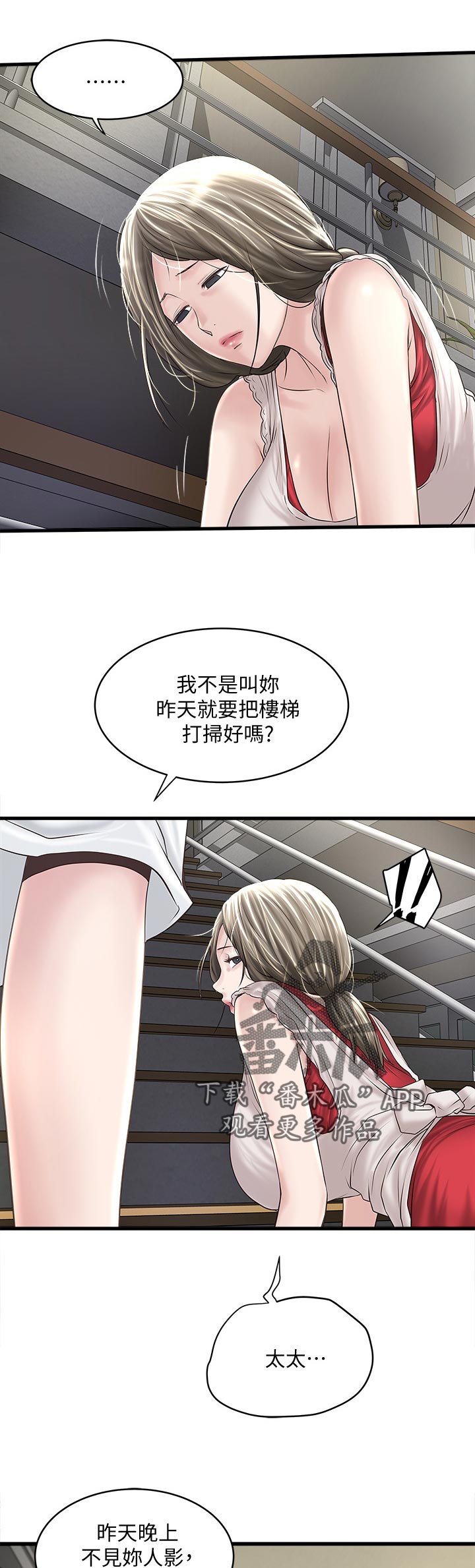 《转型作家》漫画最新章节第79章：打报告免费下拉式在线观看章节第【3】张图片