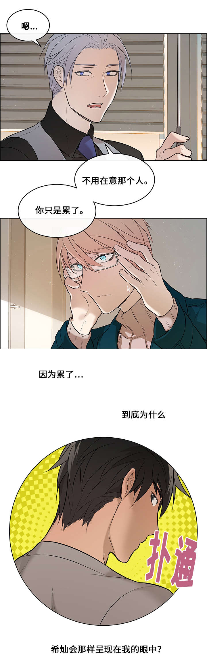 《一眼无明》漫画最新章节第3章：报答免费下拉式在线观看章节第【4】张图片