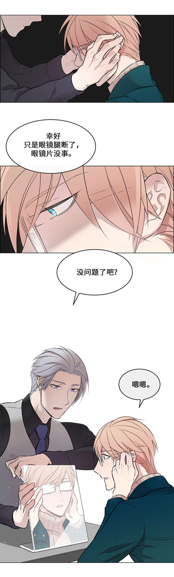 《一眼无明》漫画最新章节第3章：报答免费下拉式在线观看章节第【7】张图片