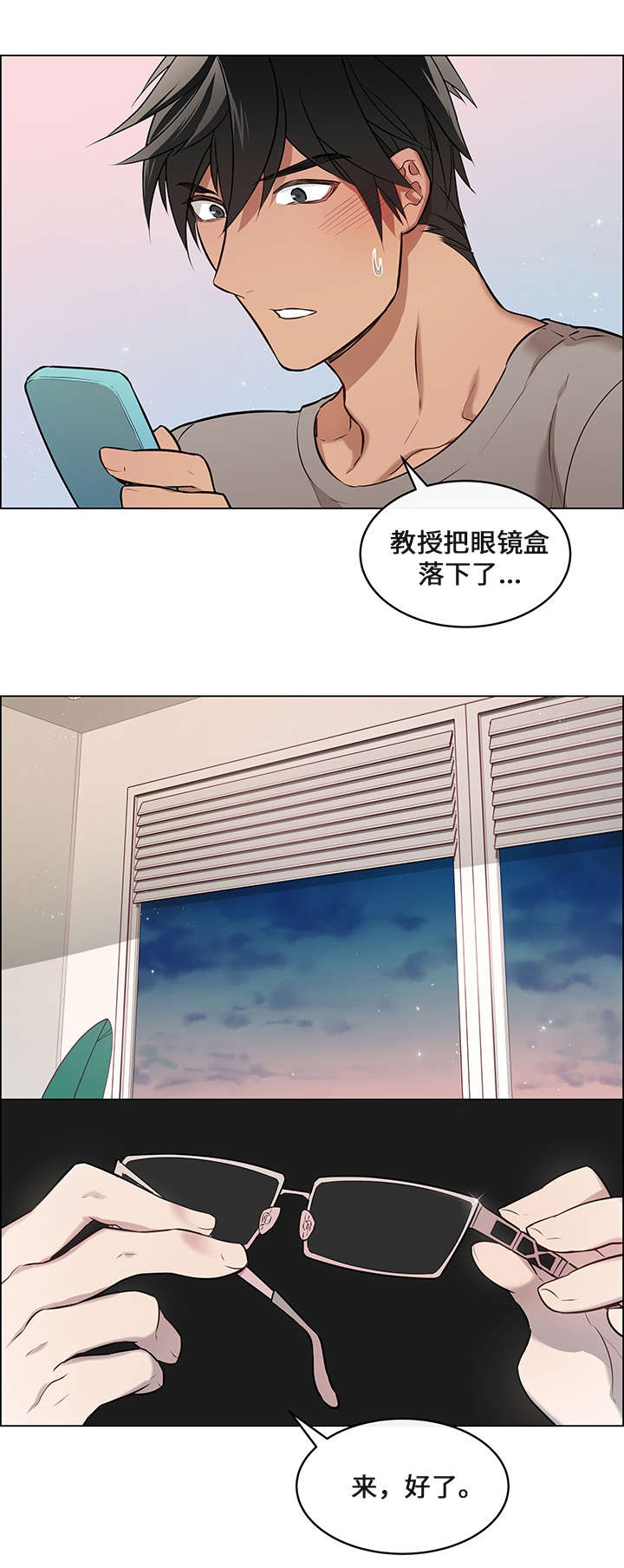 《一眼无明》漫画最新章节第3章：报答免费下拉式在线观看章节第【8】张图片