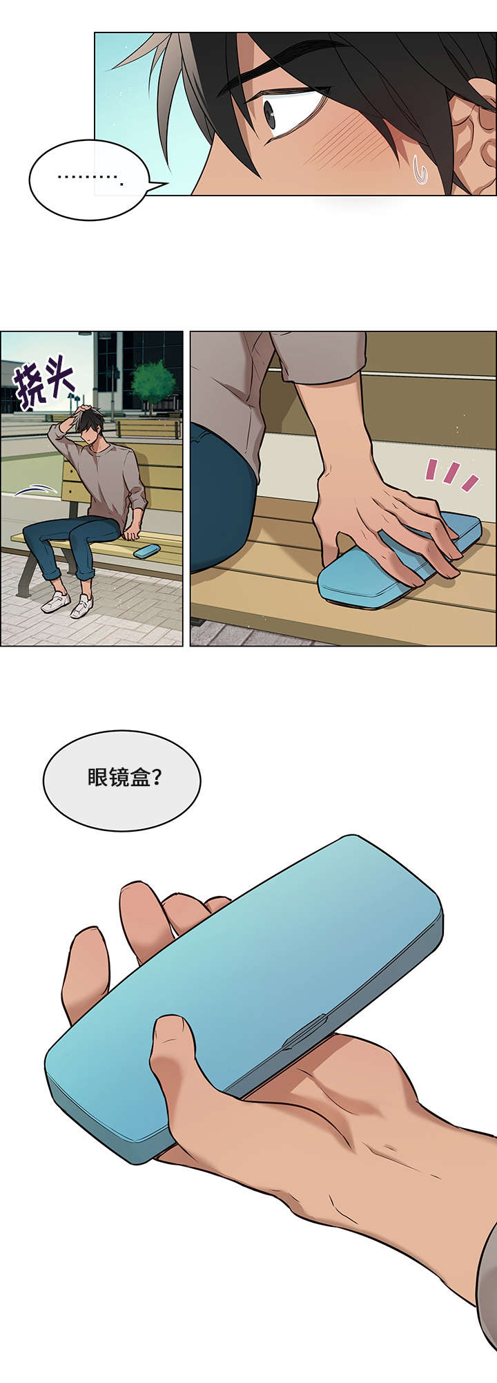 《一眼无明》漫画最新章节第3章：报答免费下拉式在线观看章节第【9】张图片