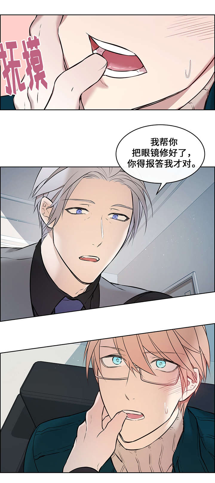 《一眼无明》漫画最新章节第3章：报答免费下拉式在线观看章节第【1】张图片