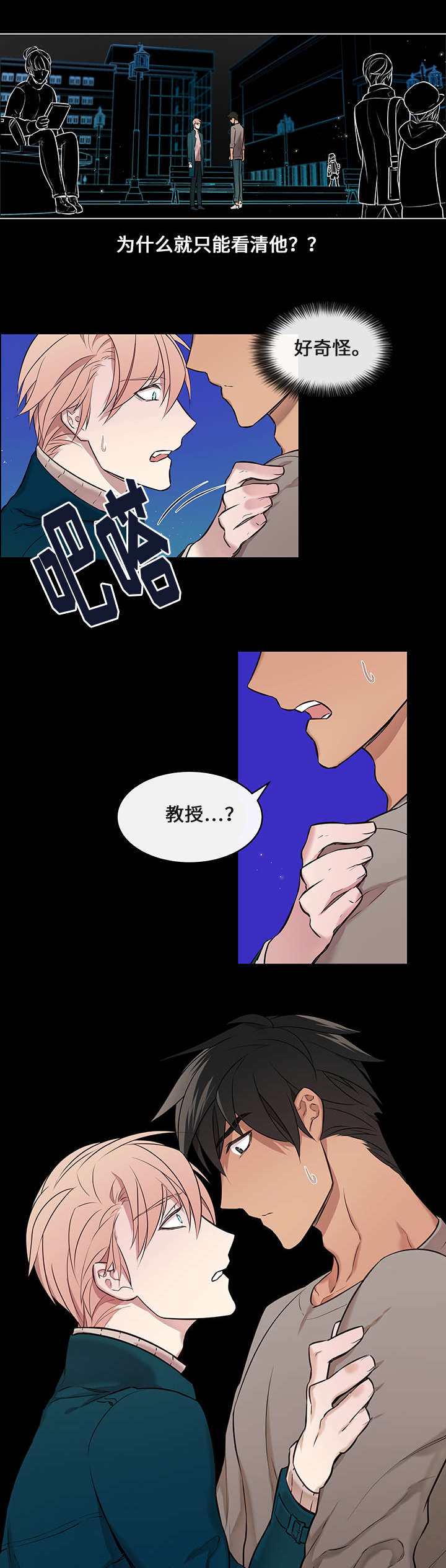 《一眼无明》漫画最新章节第3章：报答免费下拉式在线观看章节第【11】张图片