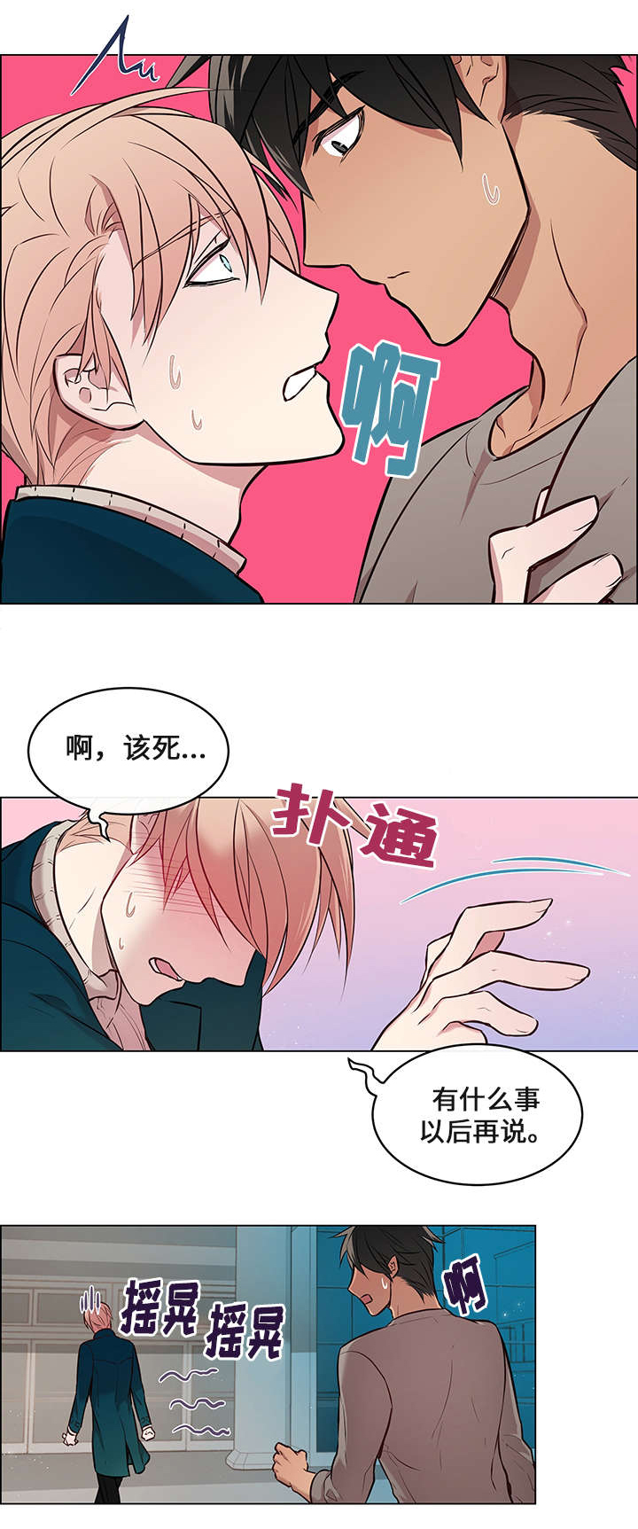 《一眼无明》漫画最新章节第3章：报答免费下拉式在线观看章节第【10】张图片