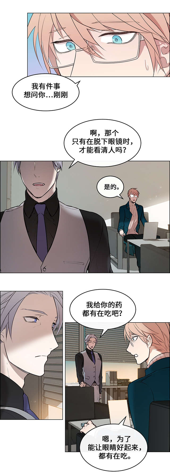 《一眼无明》漫画最新章节第3章：报答免费下拉式在线观看章节第【5】张图片