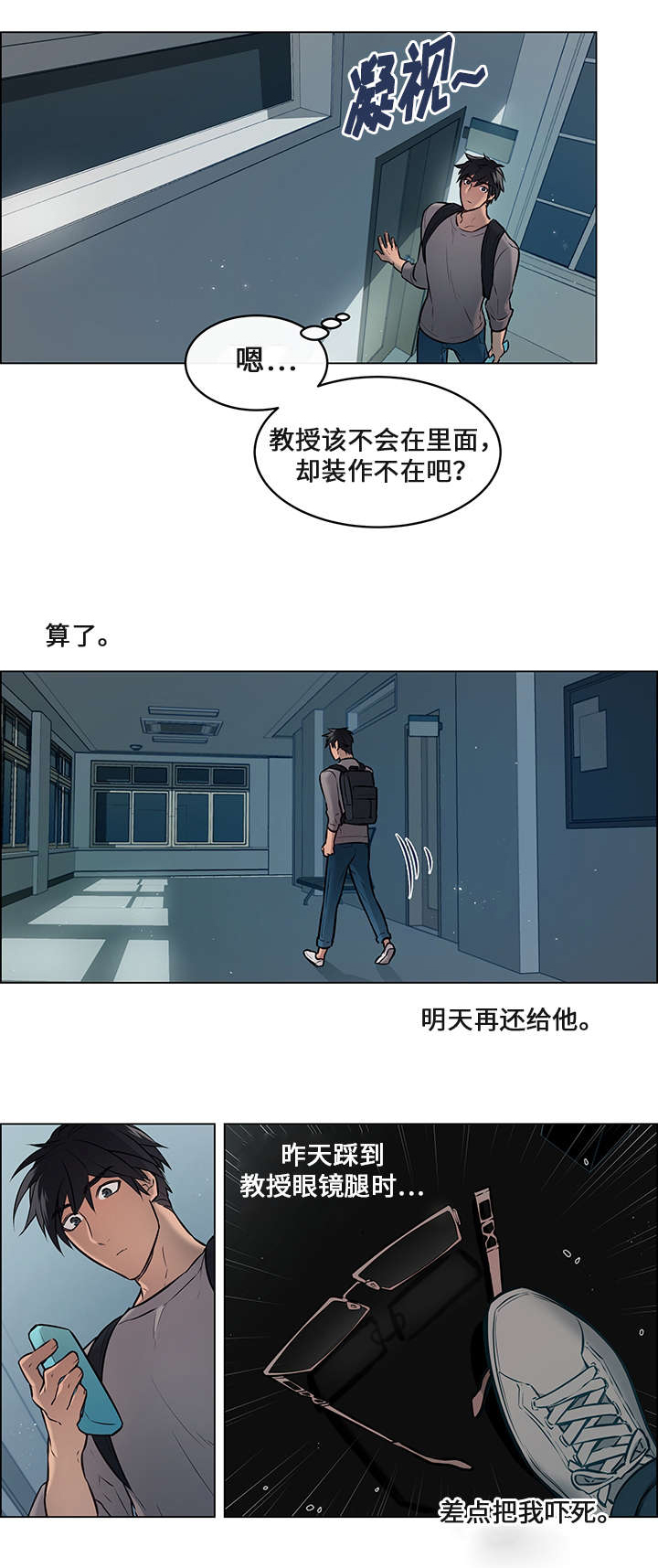 《一眼无明》漫画最新章节第4章：发现免费下拉式在线观看章节第【14】张图片